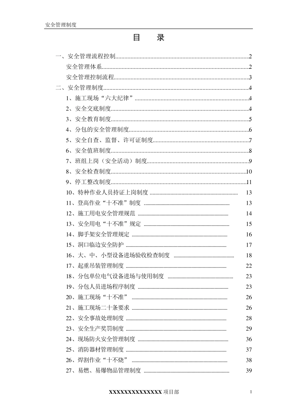 建筑工程项目部安全管理制度_第2页
