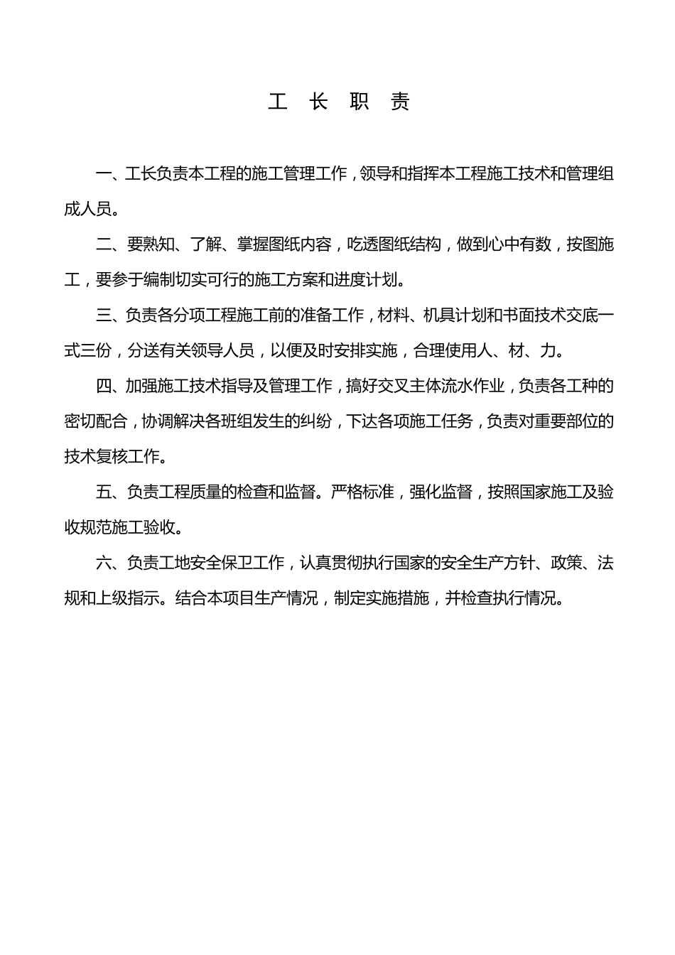 建筑工程项目部管理人员岗位责任制_第2页