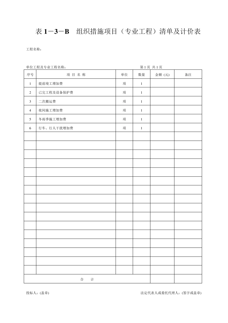建筑工程预算书模板_第3页
