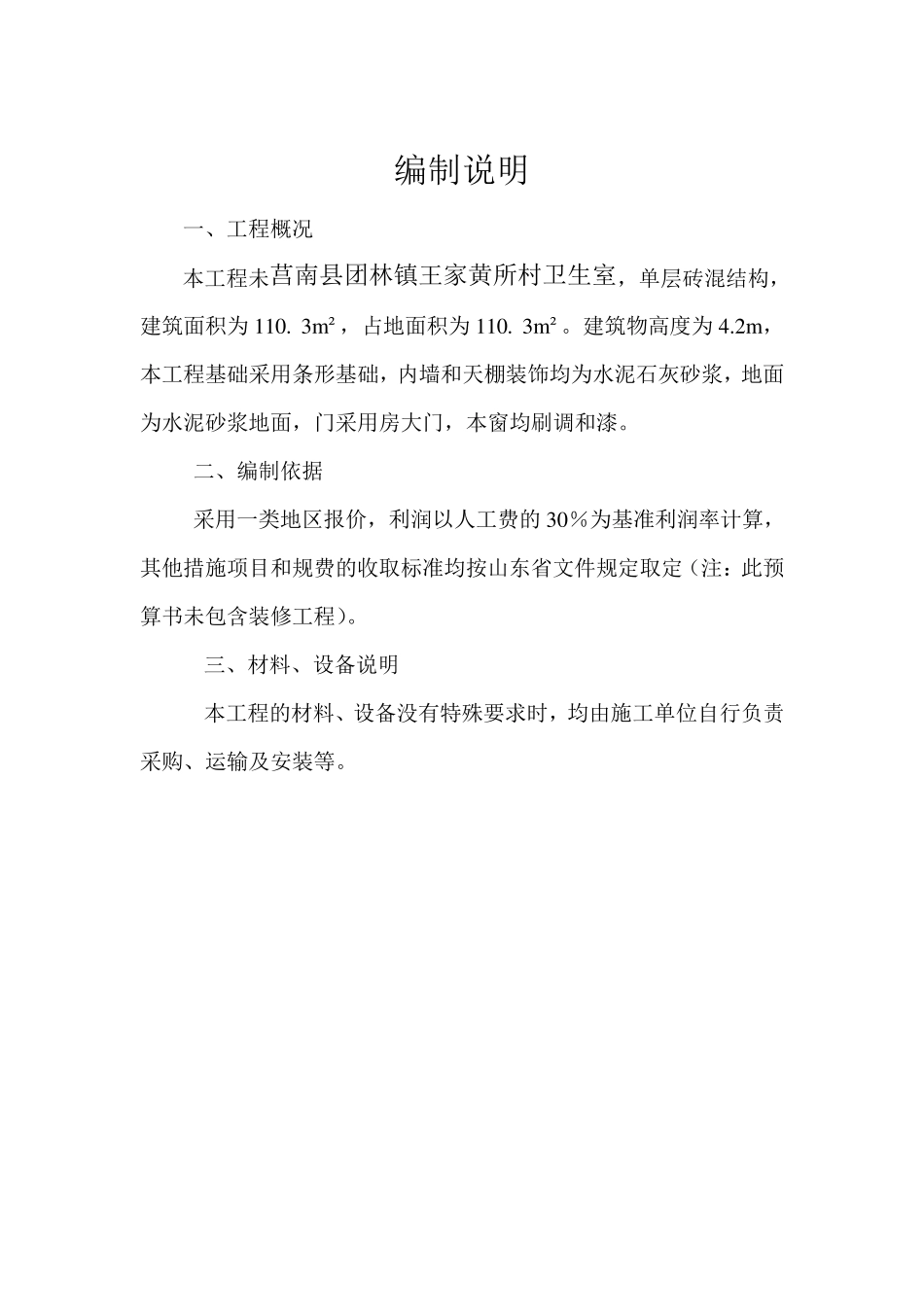 建筑工程预算书_第2页