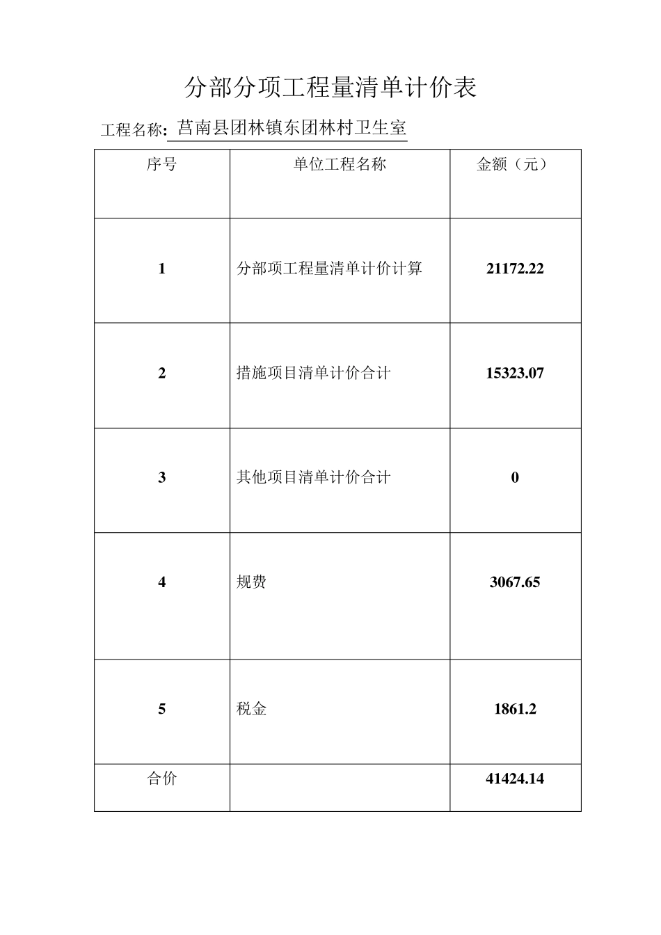 建筑工程预算书_第3页