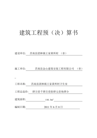 建筑工程预算书