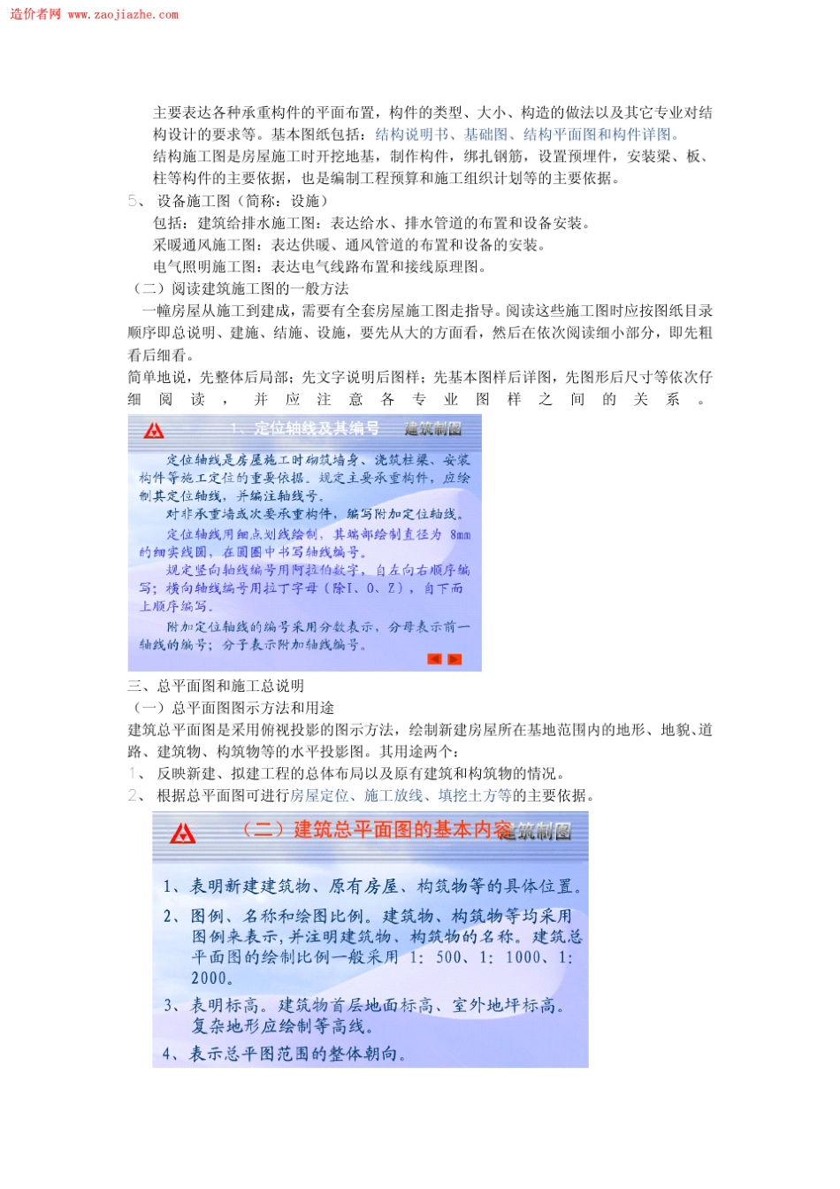 建筑工程预算图文解释(适合初学者很实用)_第2页