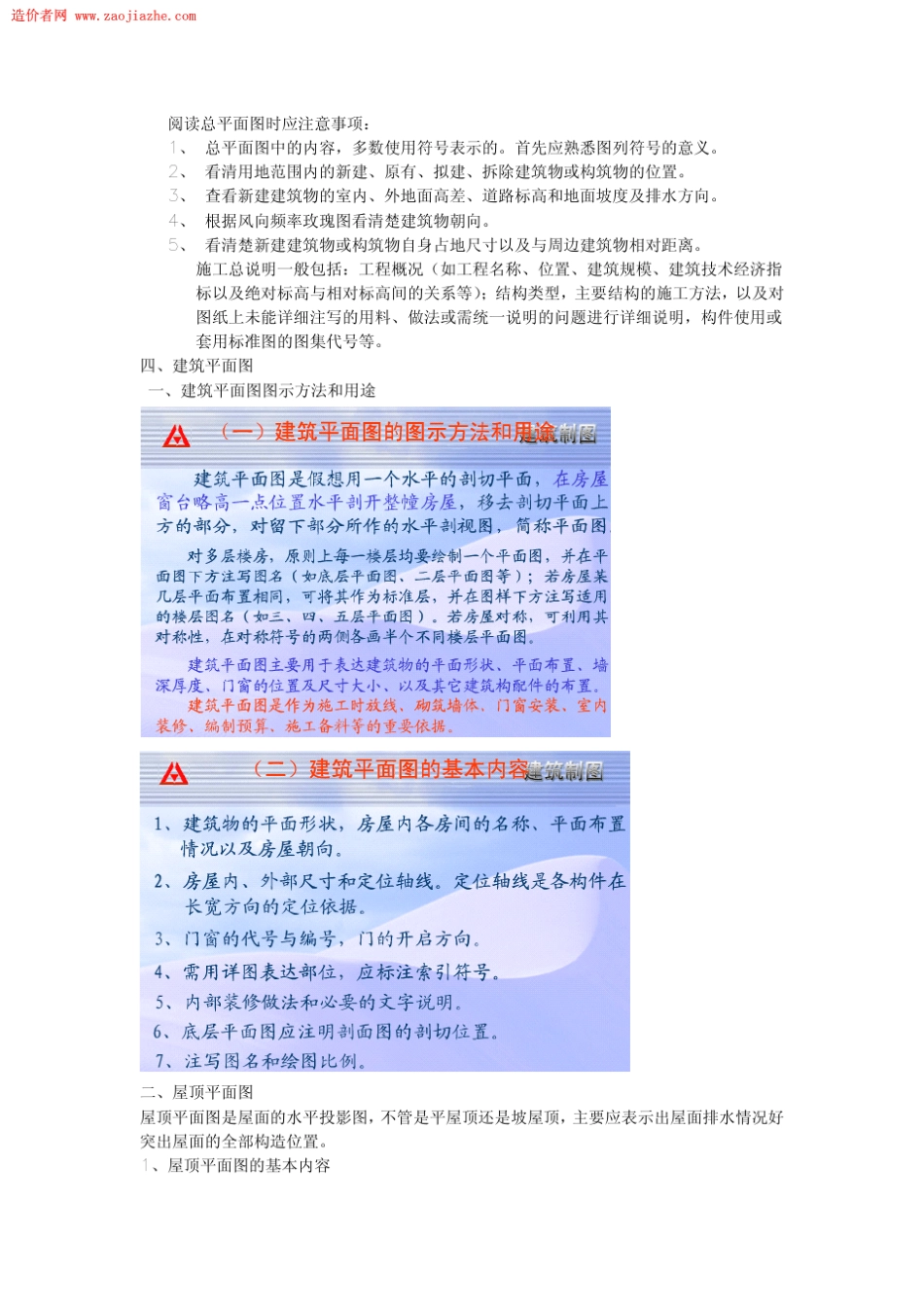 建筑工程预算图文解释(适合初学者很实用)_第3页