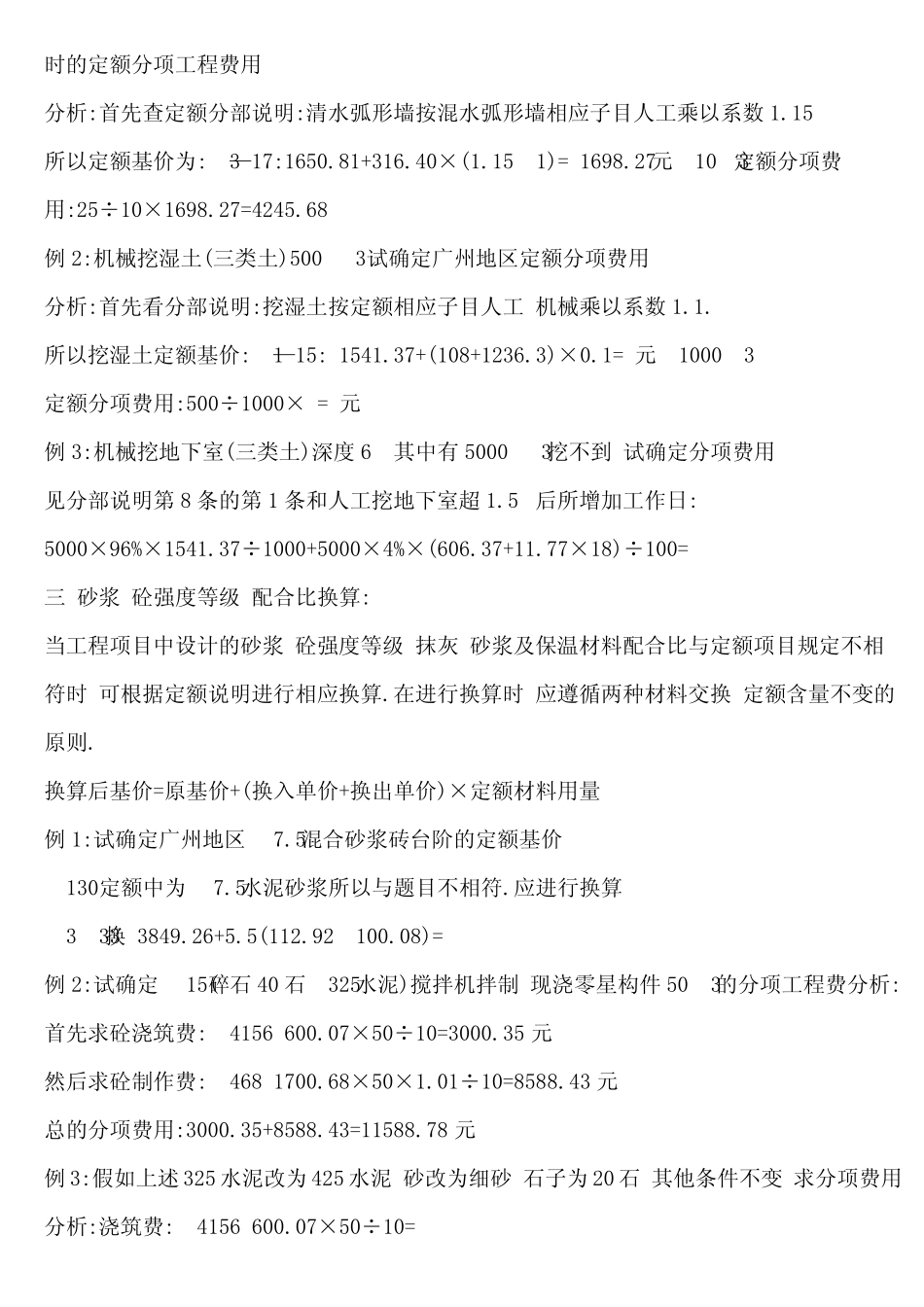 建筑工程预算定额的使用方法_第2页