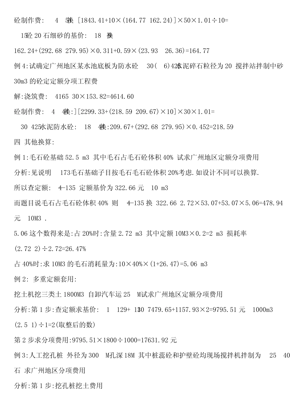 建筑工程预算定额的使用方法_第3页