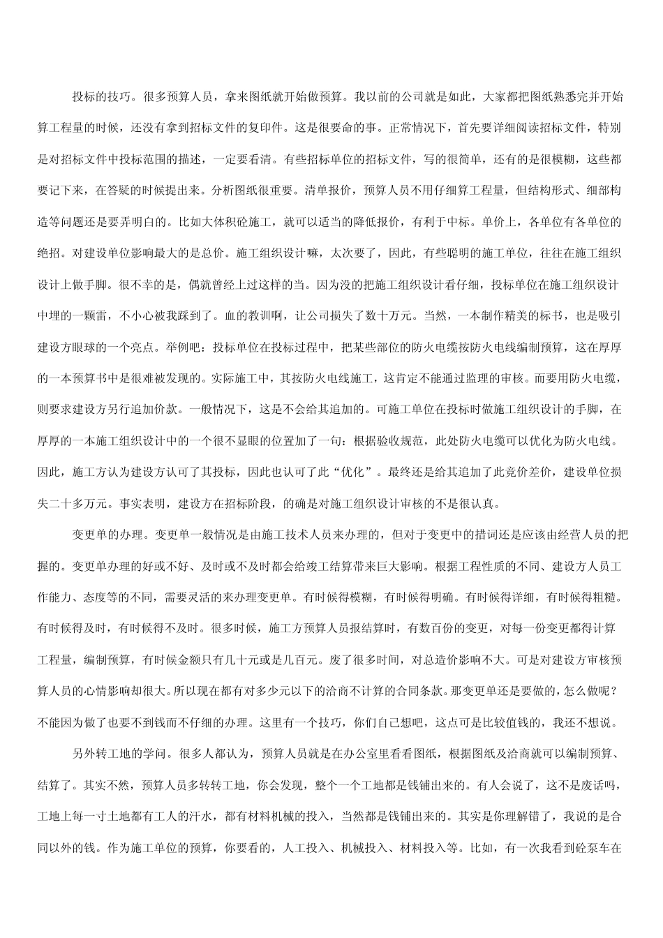 建筑工程预算实例_第2页