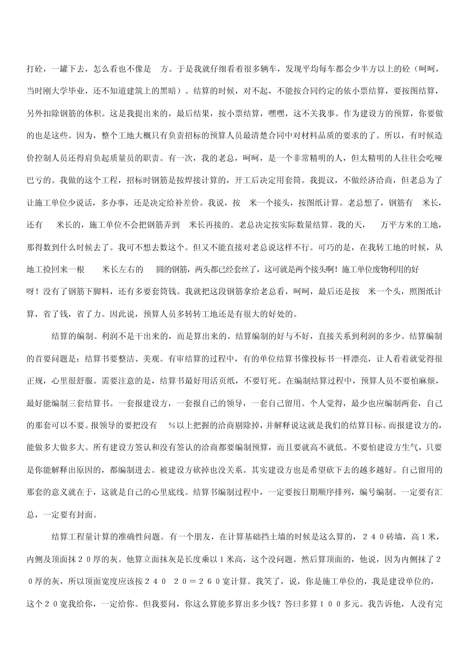 建筑工程预算实例_第3页