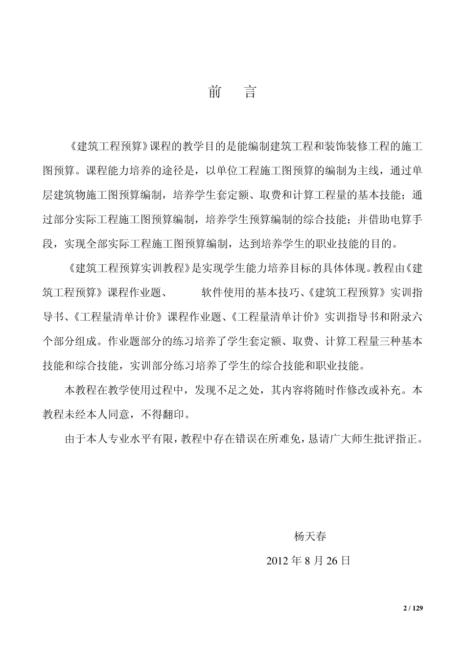 建筑工程预算实训教程_第2页