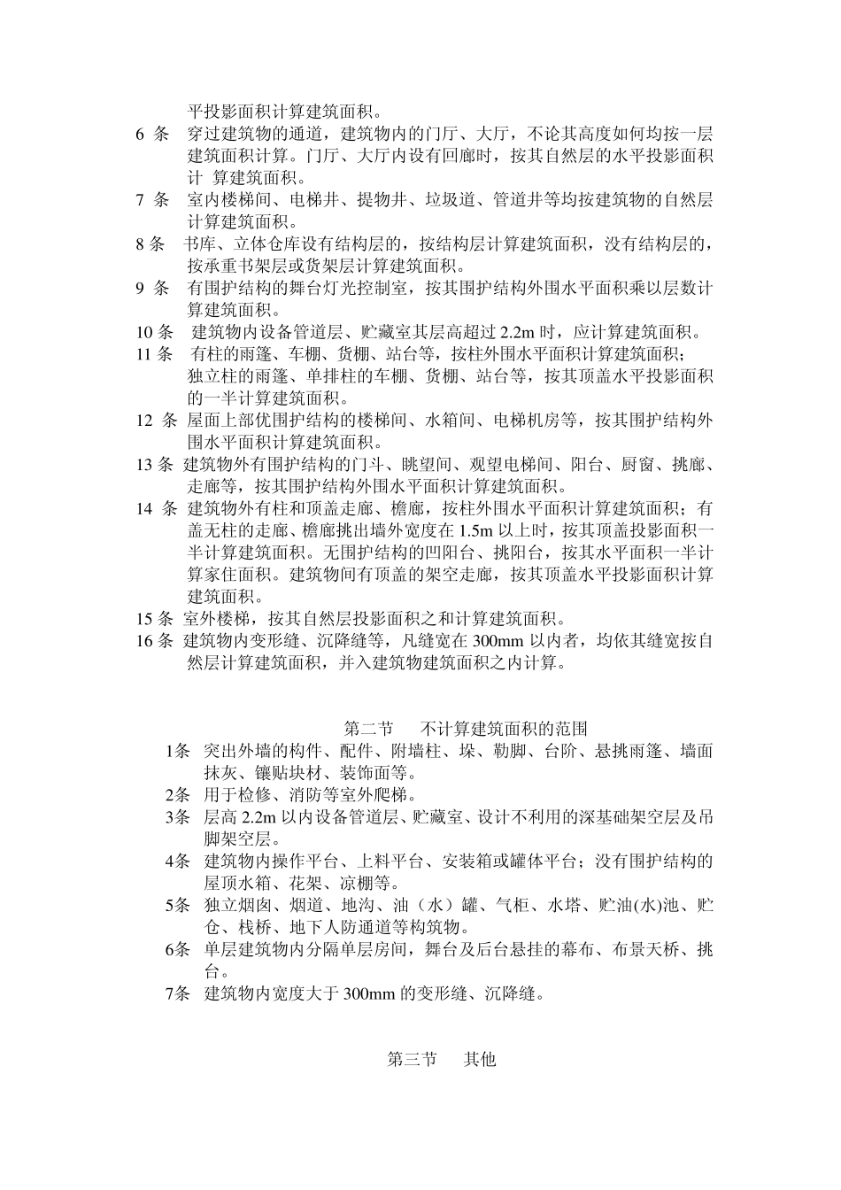 建筑工程预算工程量计算规则_第2页