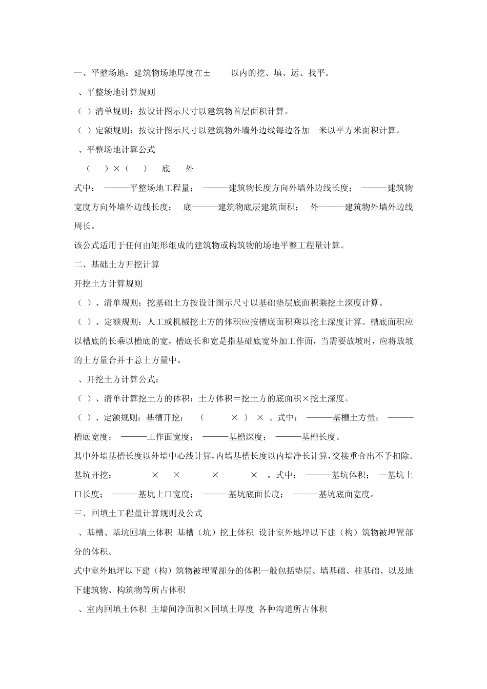 建筑工程预算建筑面积计算大全_第1页