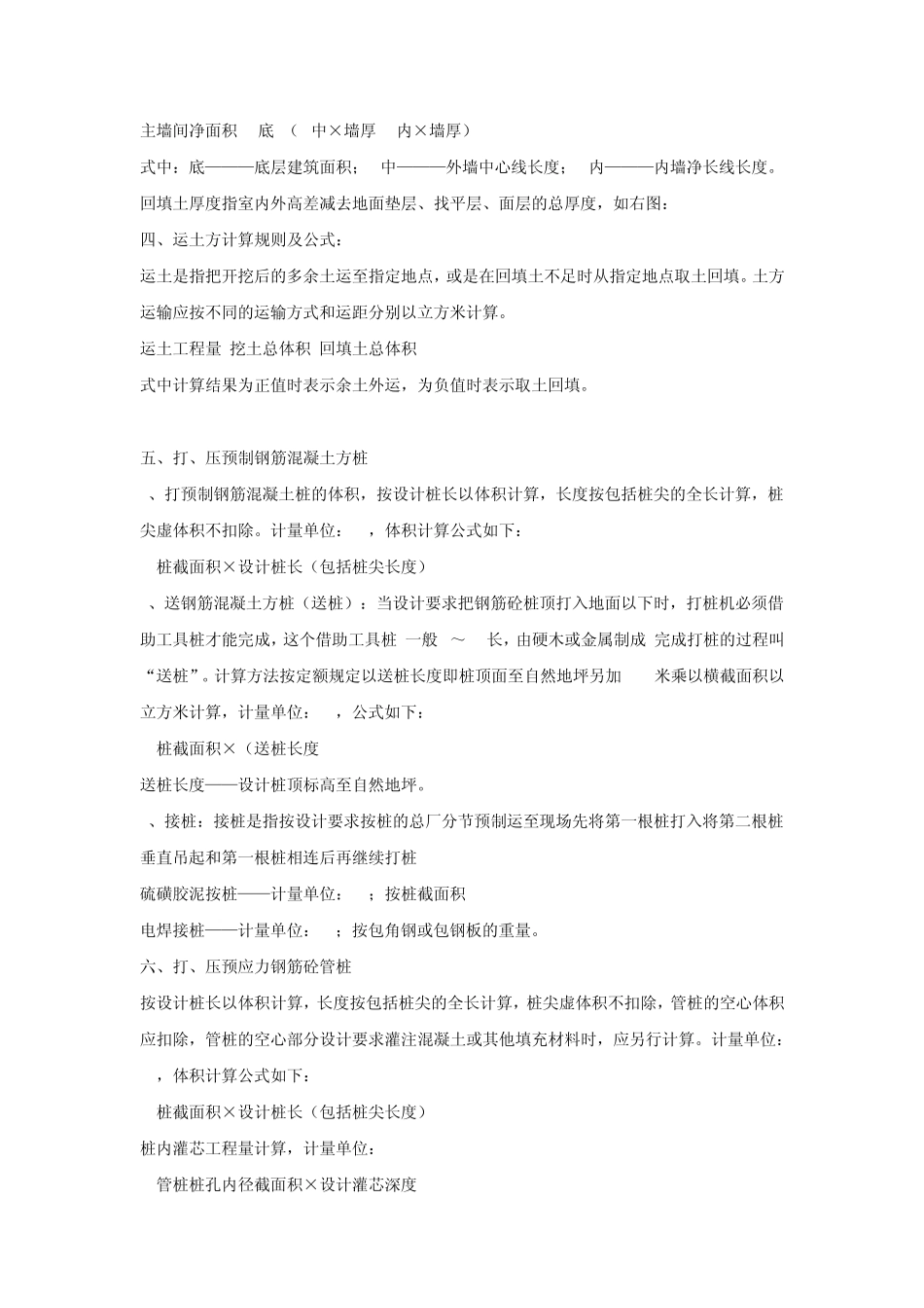 建筑工程预算建筑面积计算大全_第2页