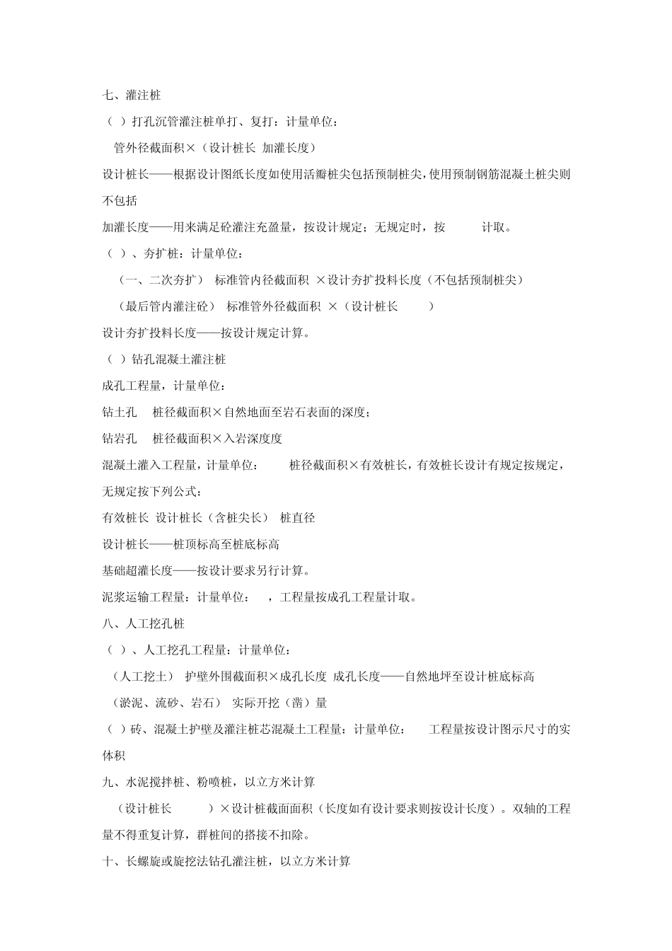 建筑工程预算建筑面积计算大全_第3页