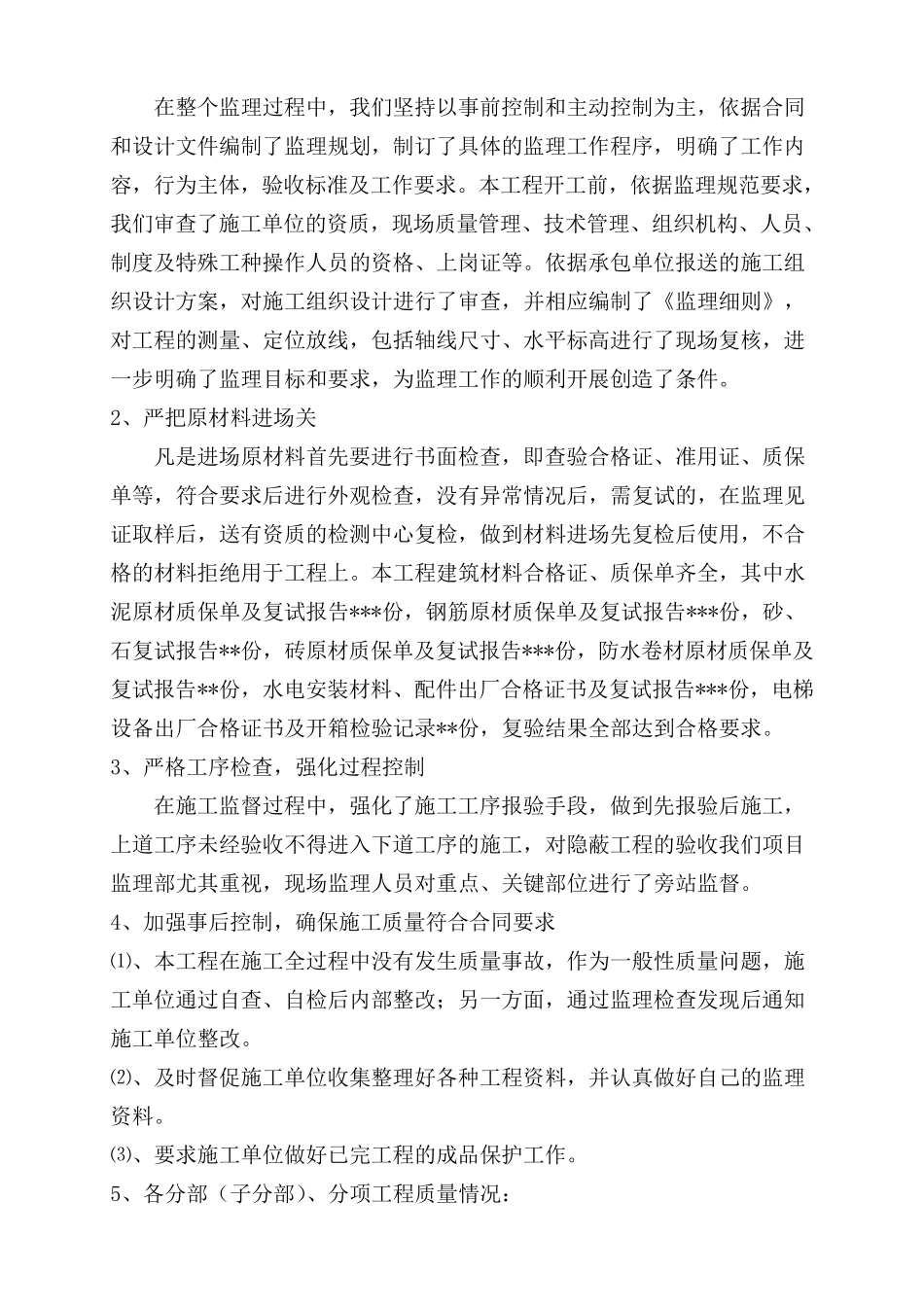 建筑工程预验收质量评估报告_第3页