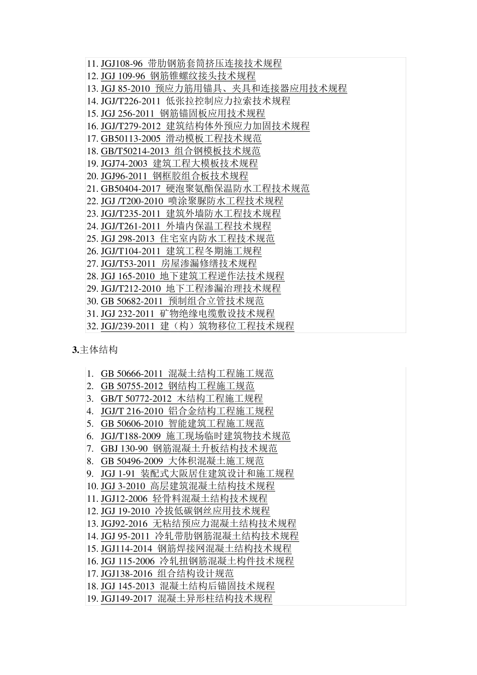 建筑工程验收规范大全_第2页