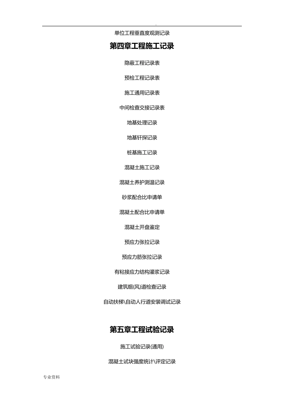 建筑工程验收资料()_第2页