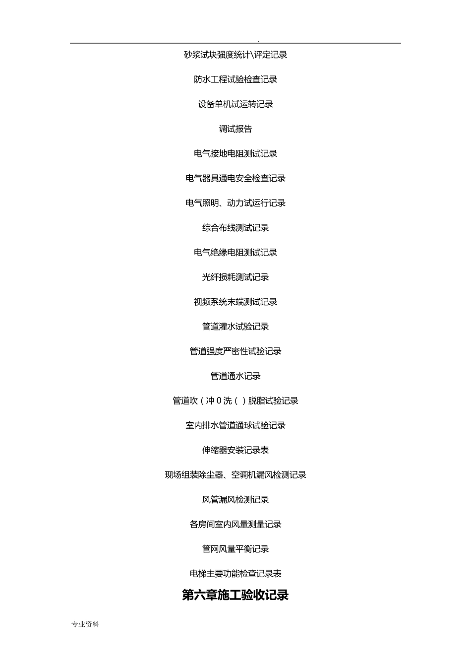 建筑工程验收资料()_第3页