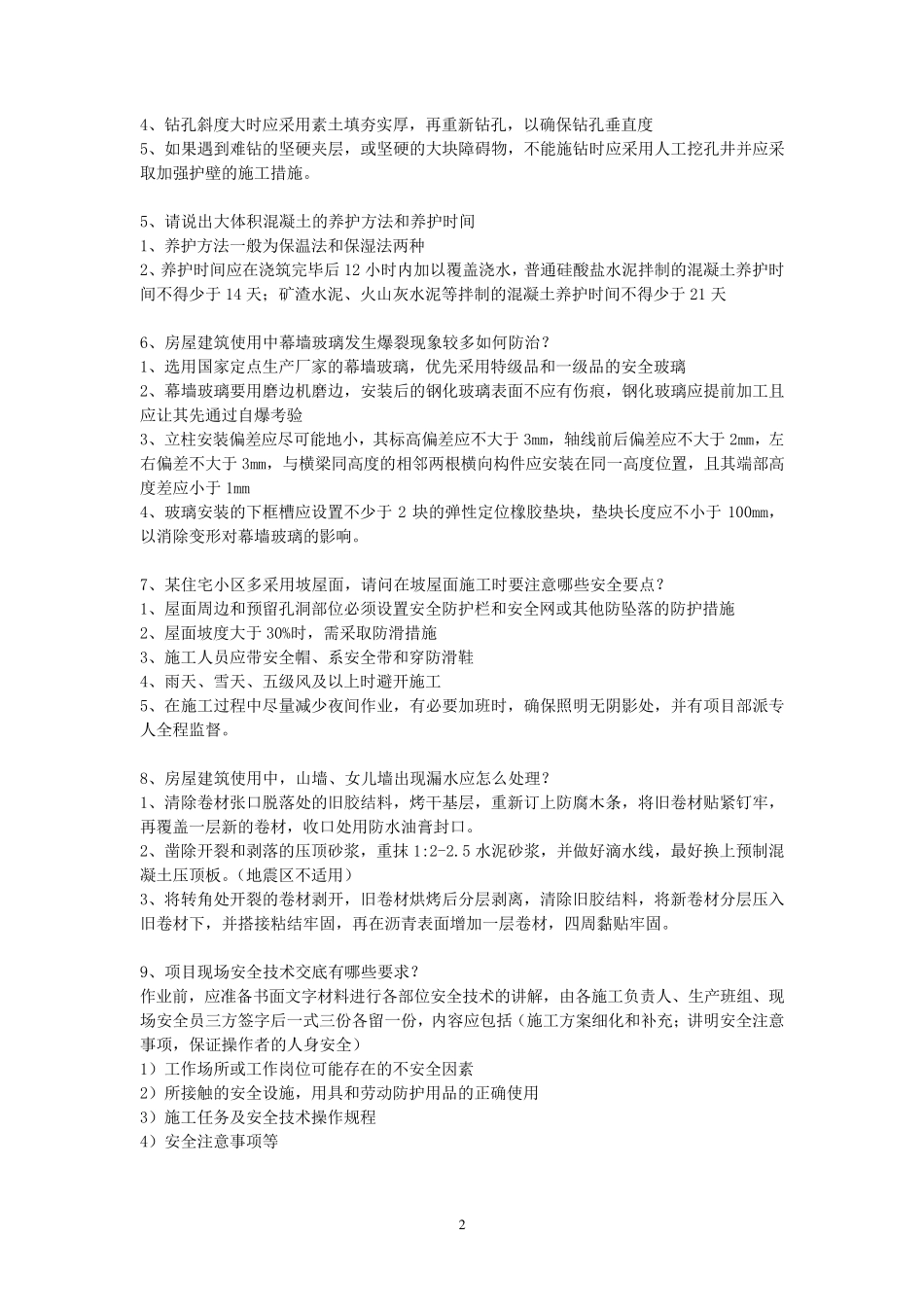 建筑工程高级工程师职称答辩实务答案_第2页