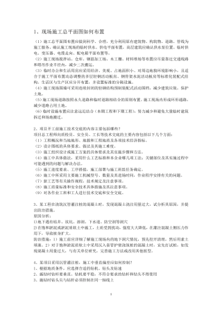 建筑工程高级工程师职称答辩实务答案