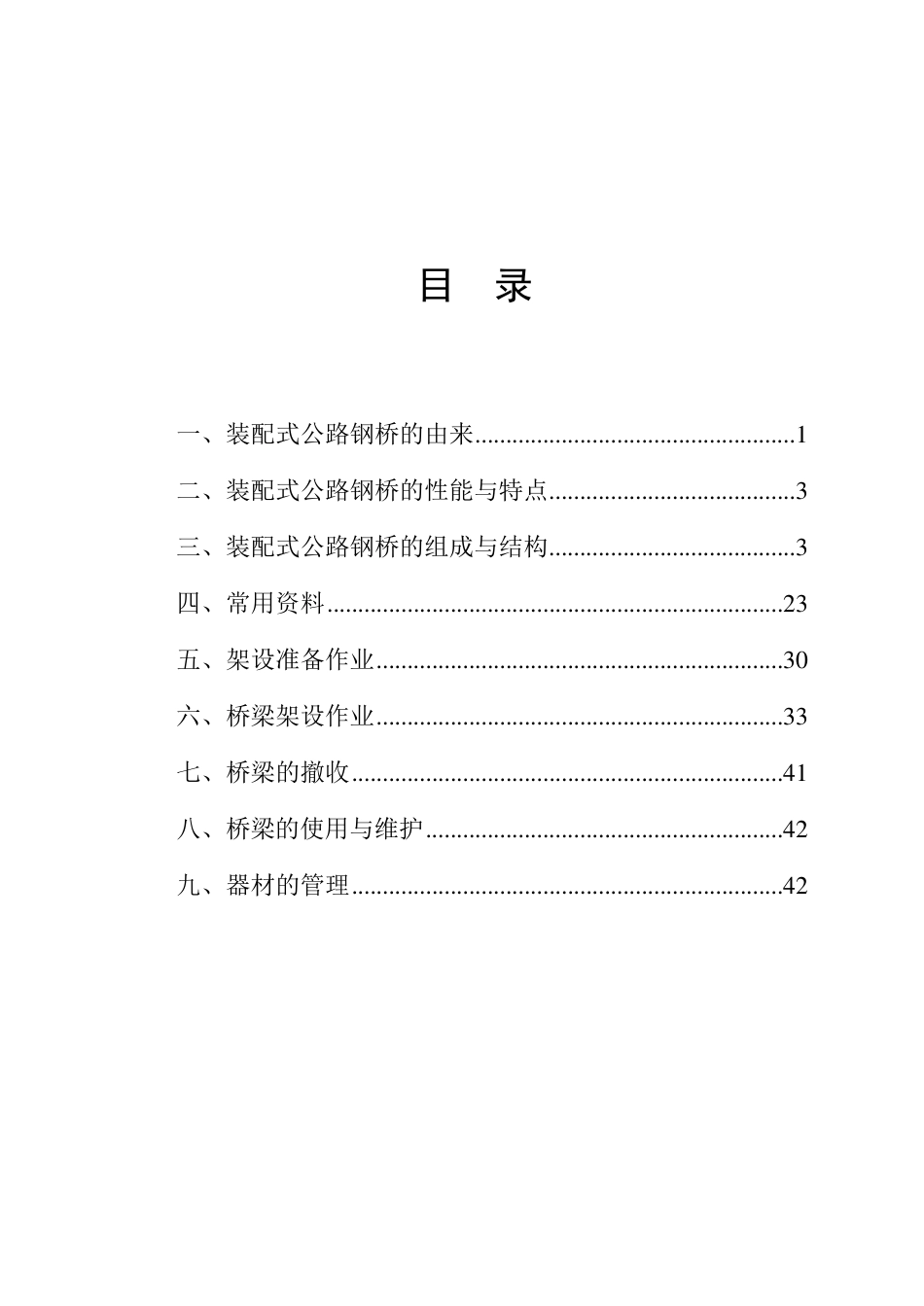 建筑工程：321型贝雷片钢桥使用手册_第2页