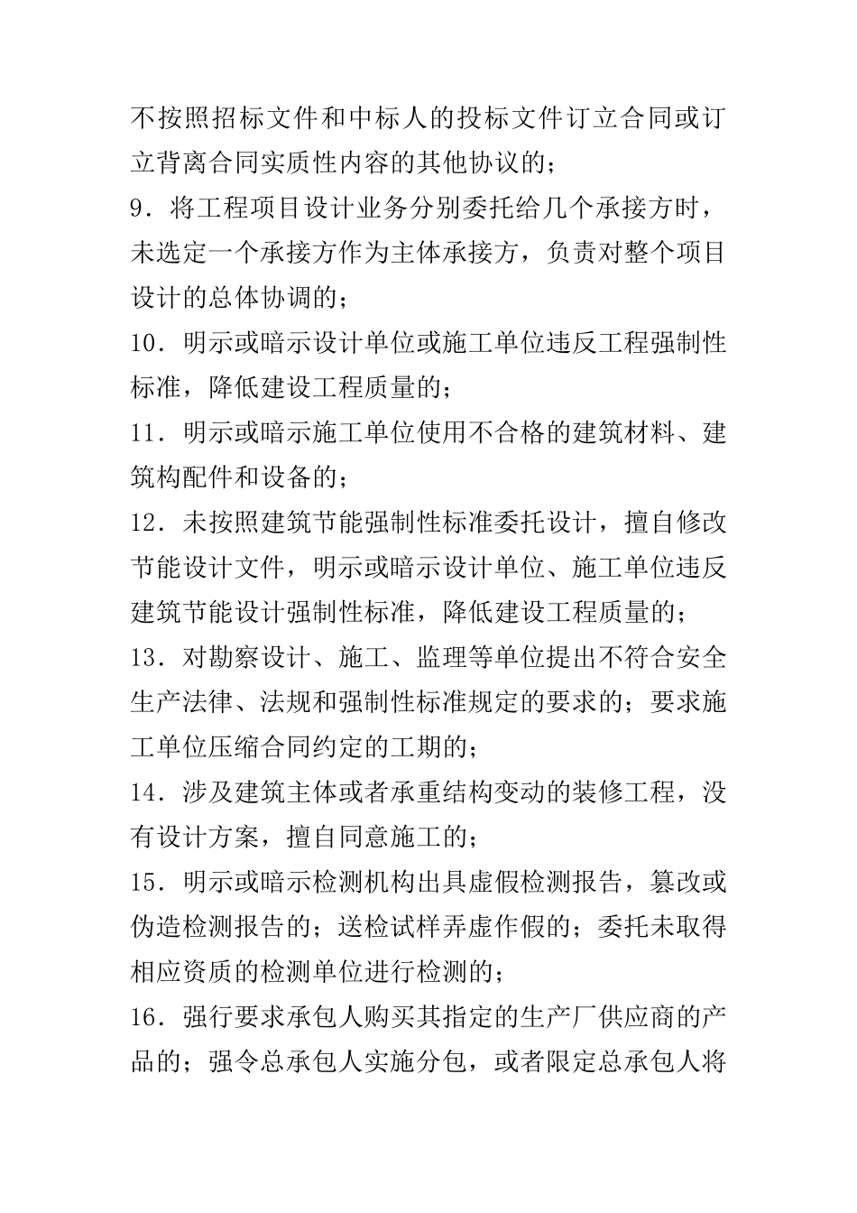 建筑市场各方主体不良行为记录认定标准_第2页