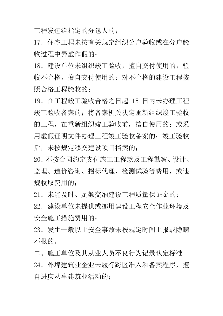 建筑市场各方主体不良行为记录认定标准_第3页