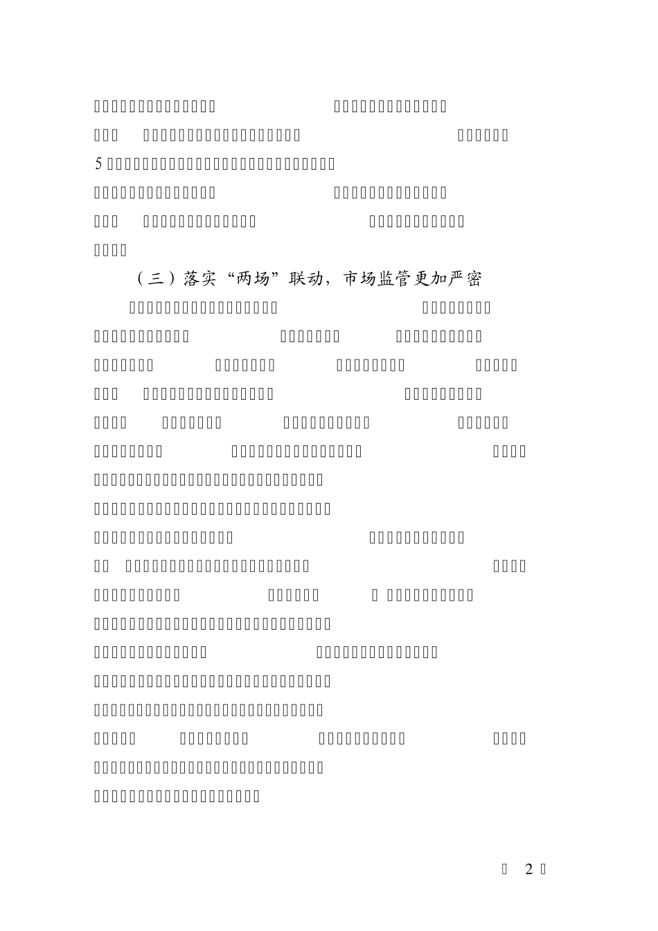 建筑市场管理2010年建管执法工作总结_第2页