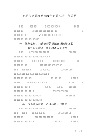 建筑市场管理2010年建管执法工作总结