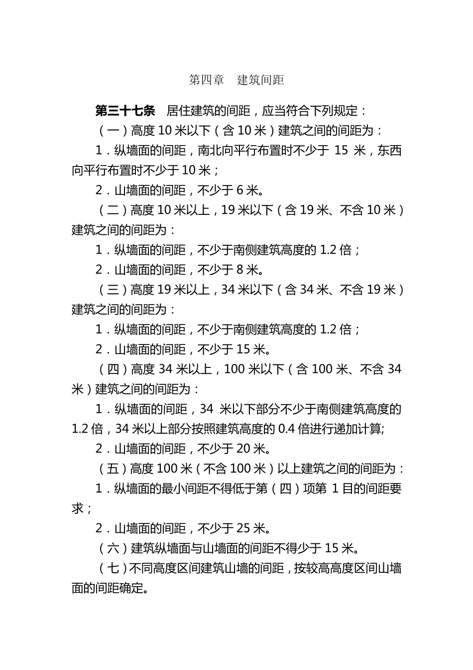 建筑布局规范_第1页