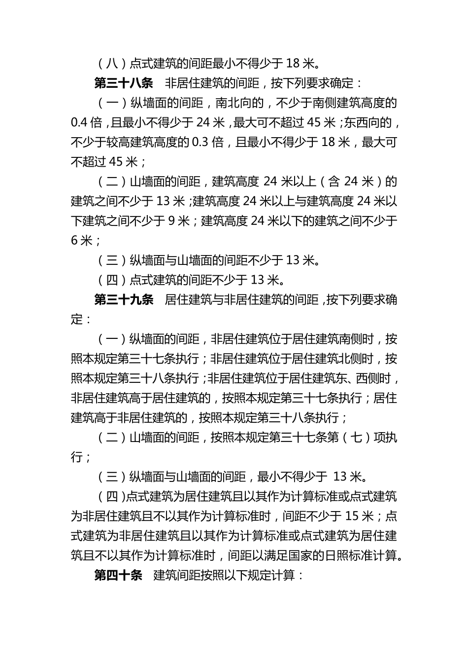 建筑布局规范_第2页