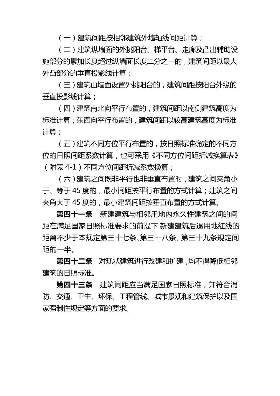 建筑布局规范_第3页