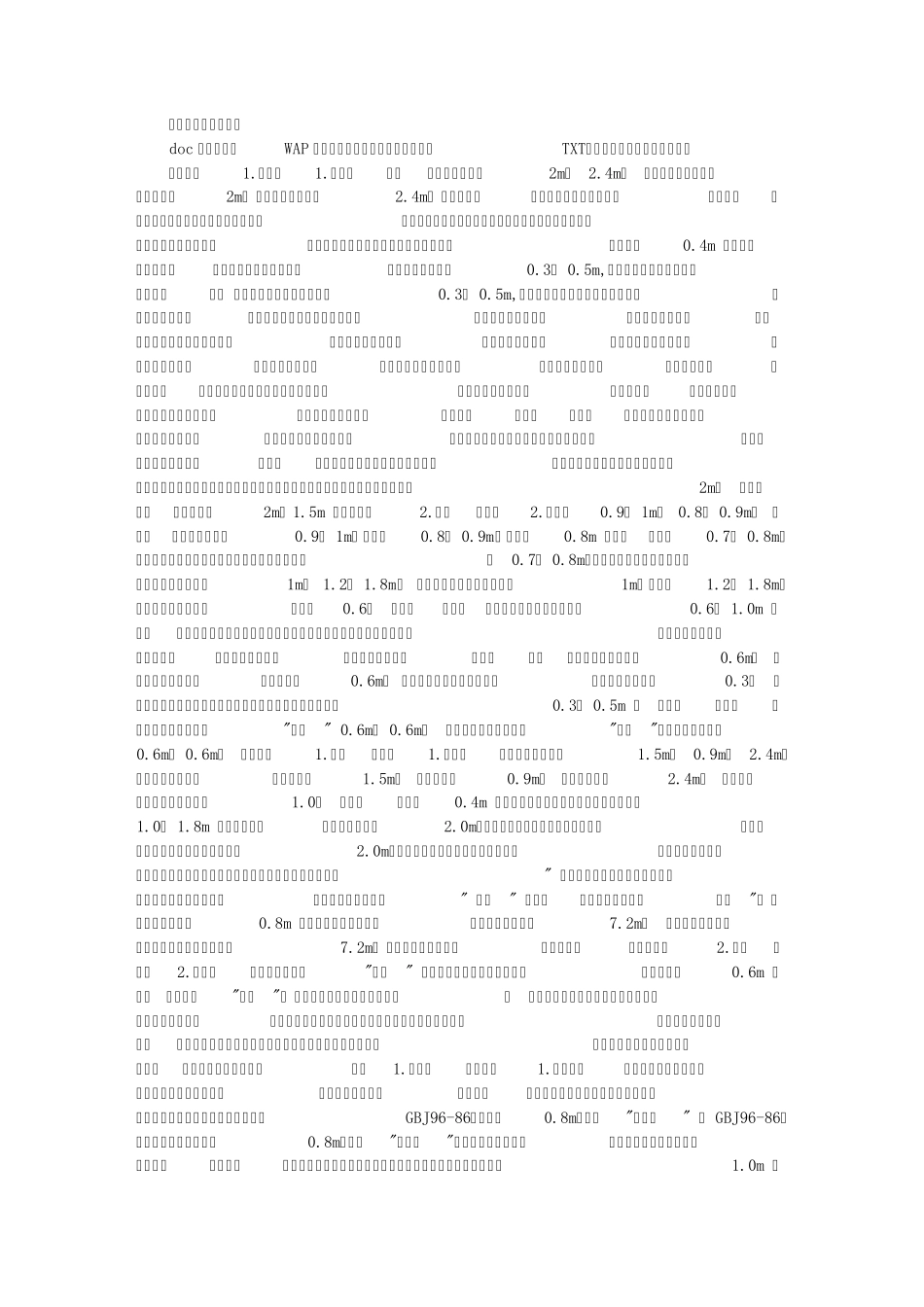 建筑师必备资料基本尺度)_第1页