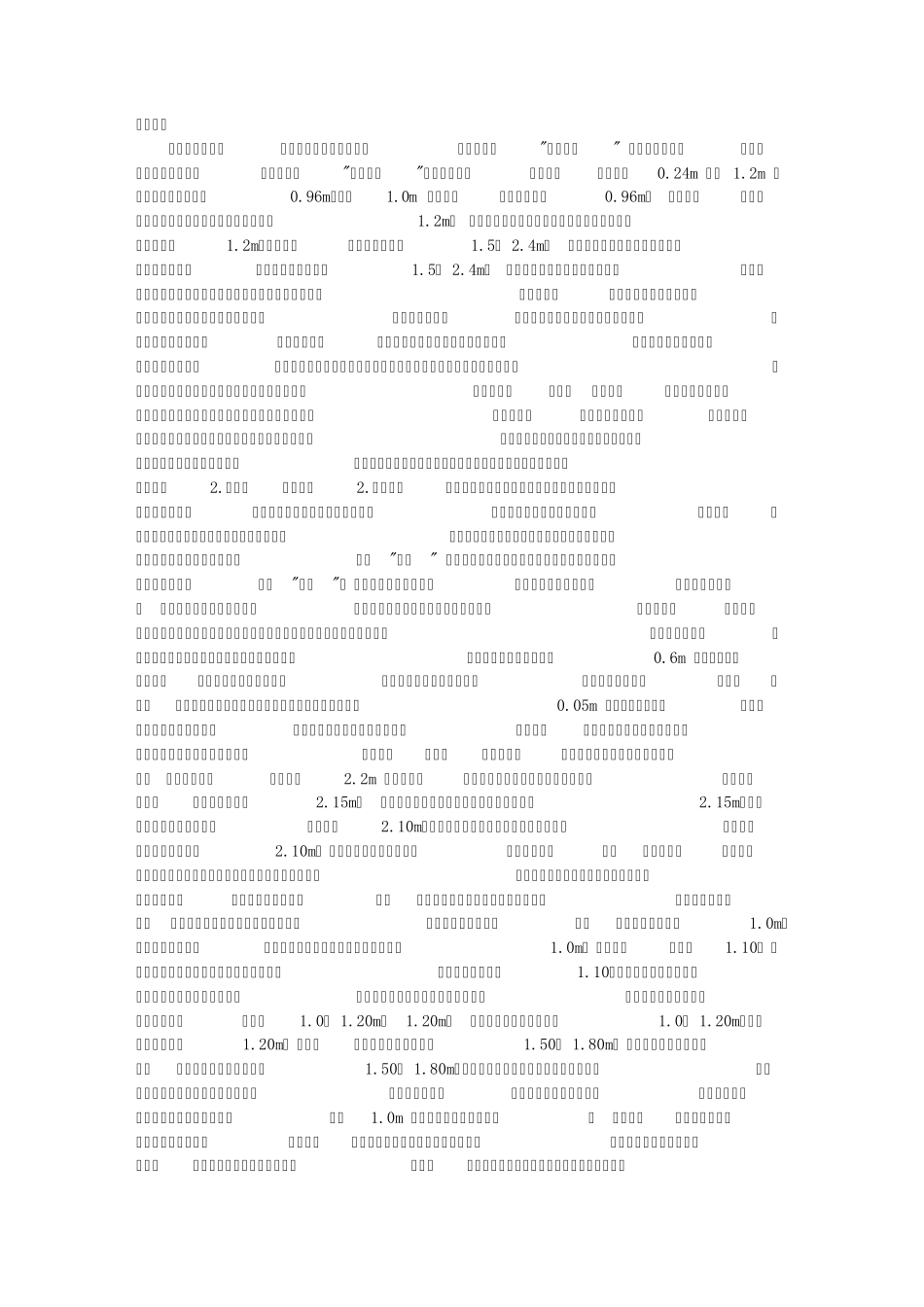 建筑师必备资料基本尺度)_第2页