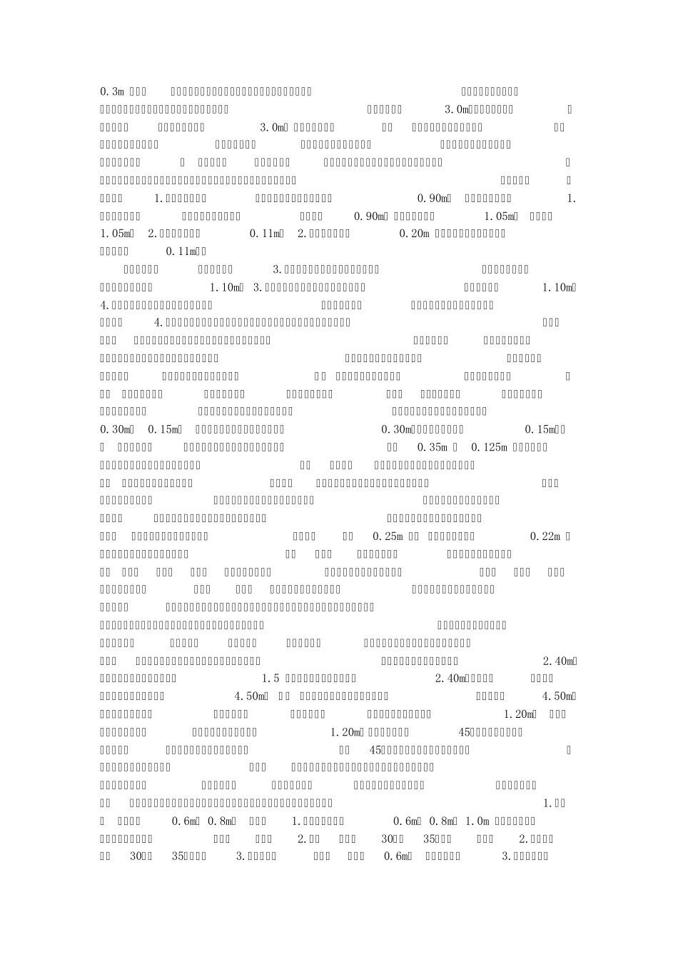 建筑师必备资料基本尺度)_第3页