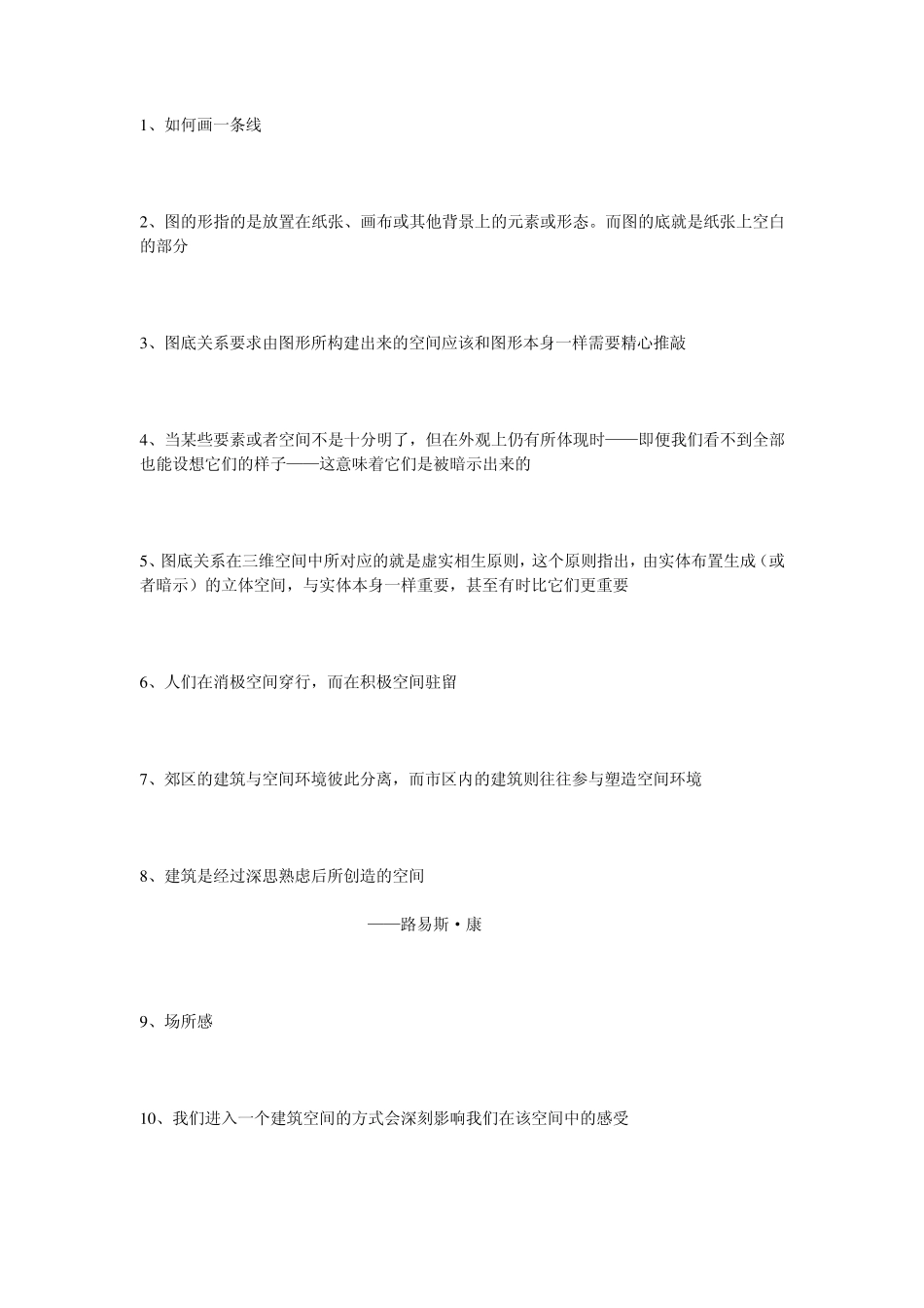 建筑师成长记录_第1页