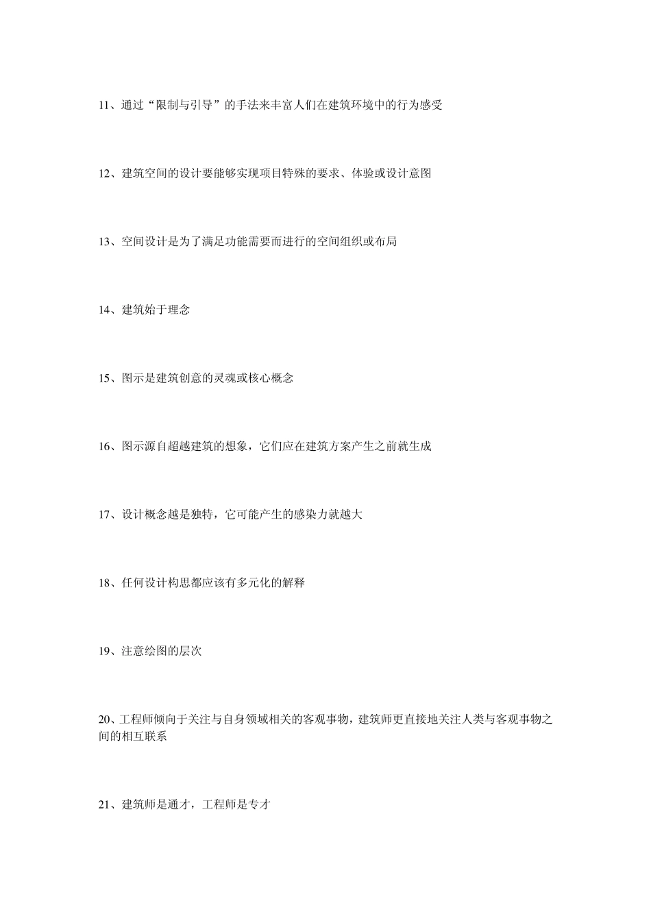 建筑师成长记录_第2页