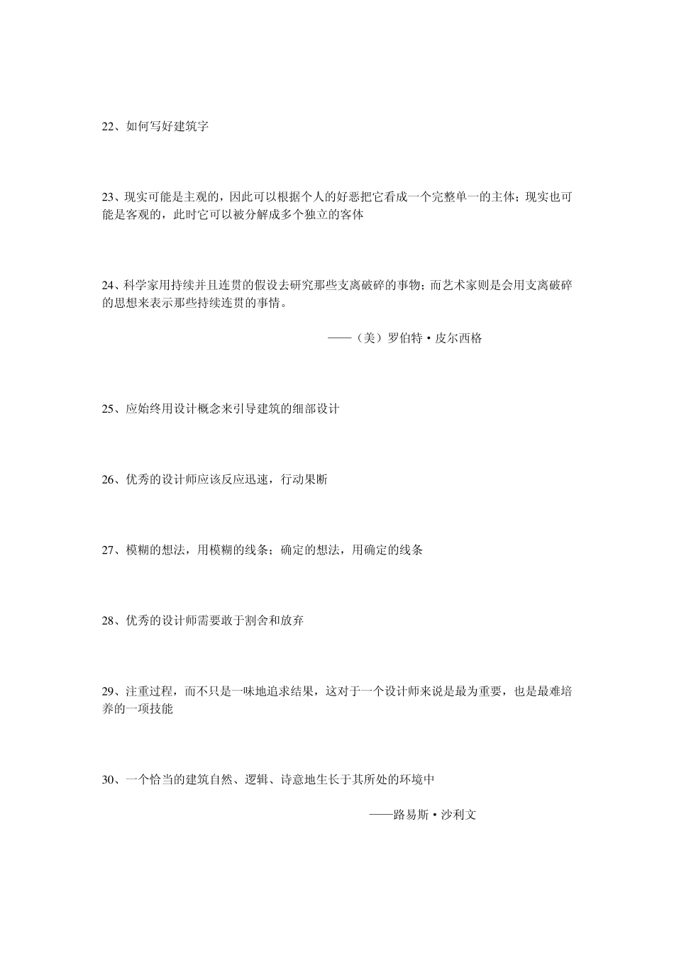 建筑师成长记录_第3页