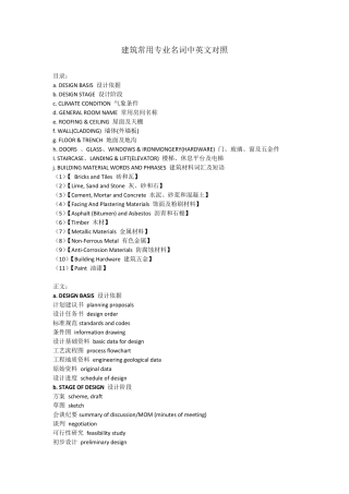建筑常用专业名词中英文对照