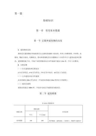 建筑师设计指导手册