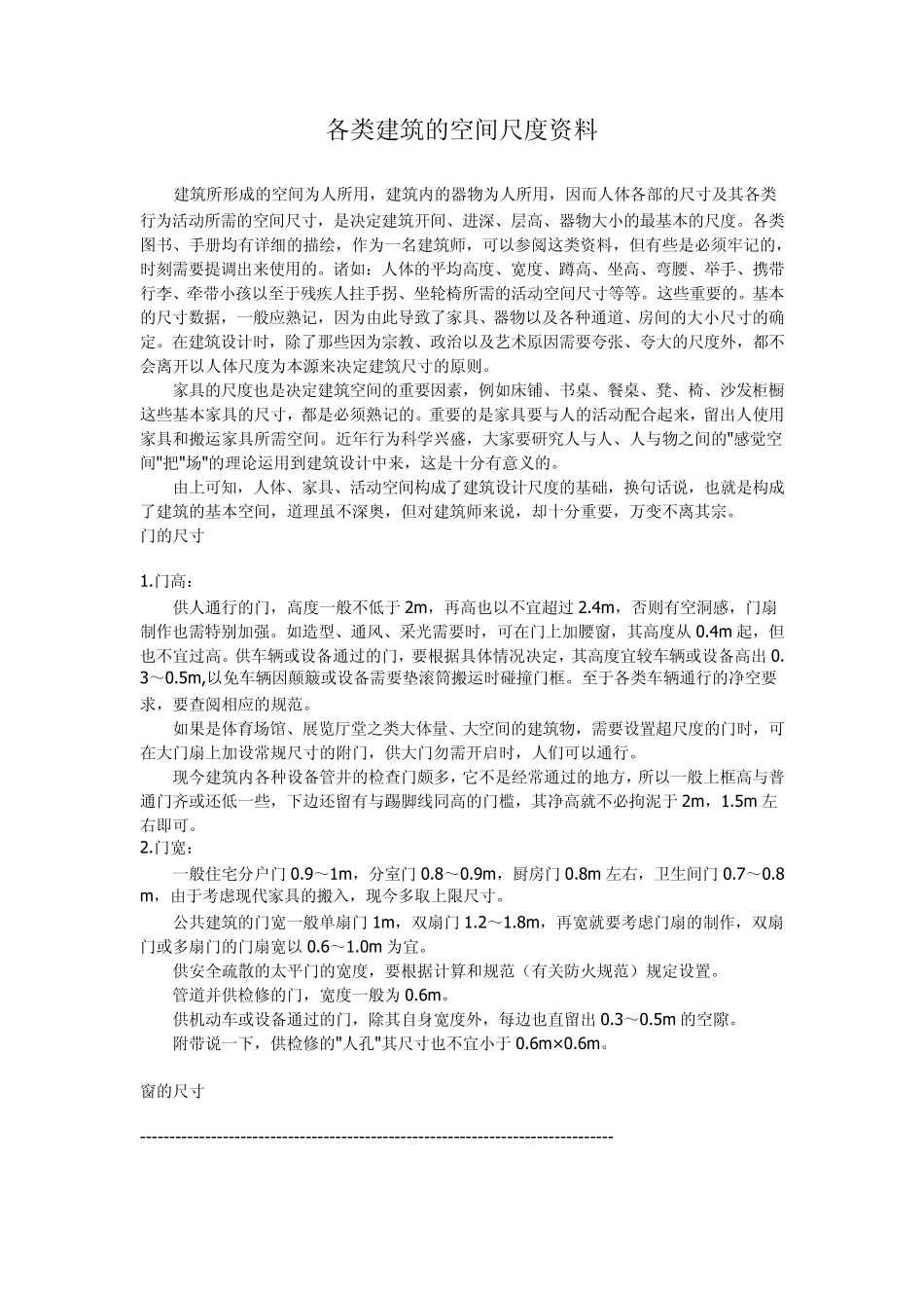 建筑常用尺度_第1页