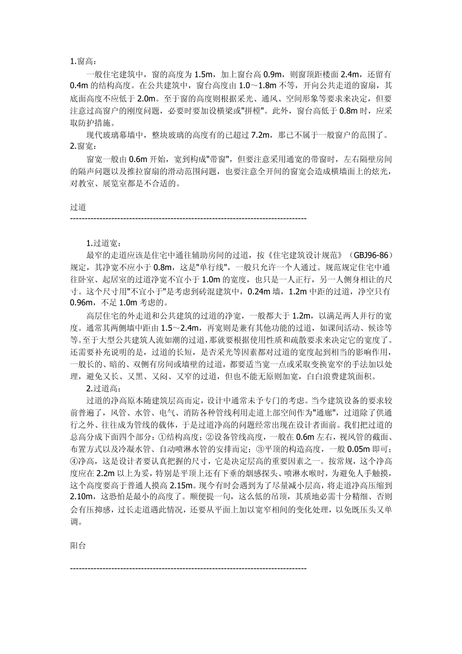 建筑常用尺度_第2页
