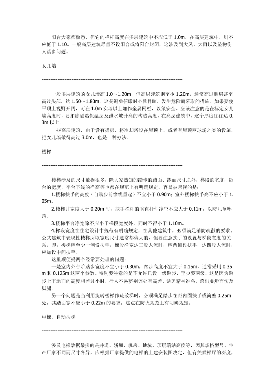 建筑常用尺度_第3页