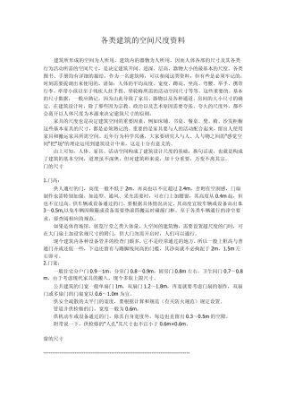 建筑常用尺度