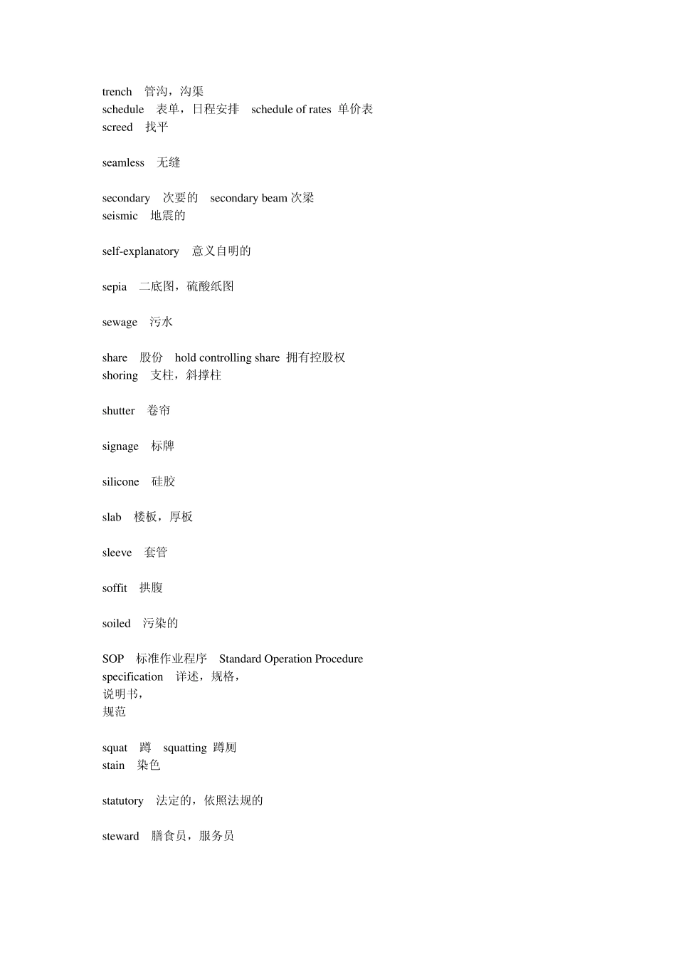 建筑常用英语词汇_第2页