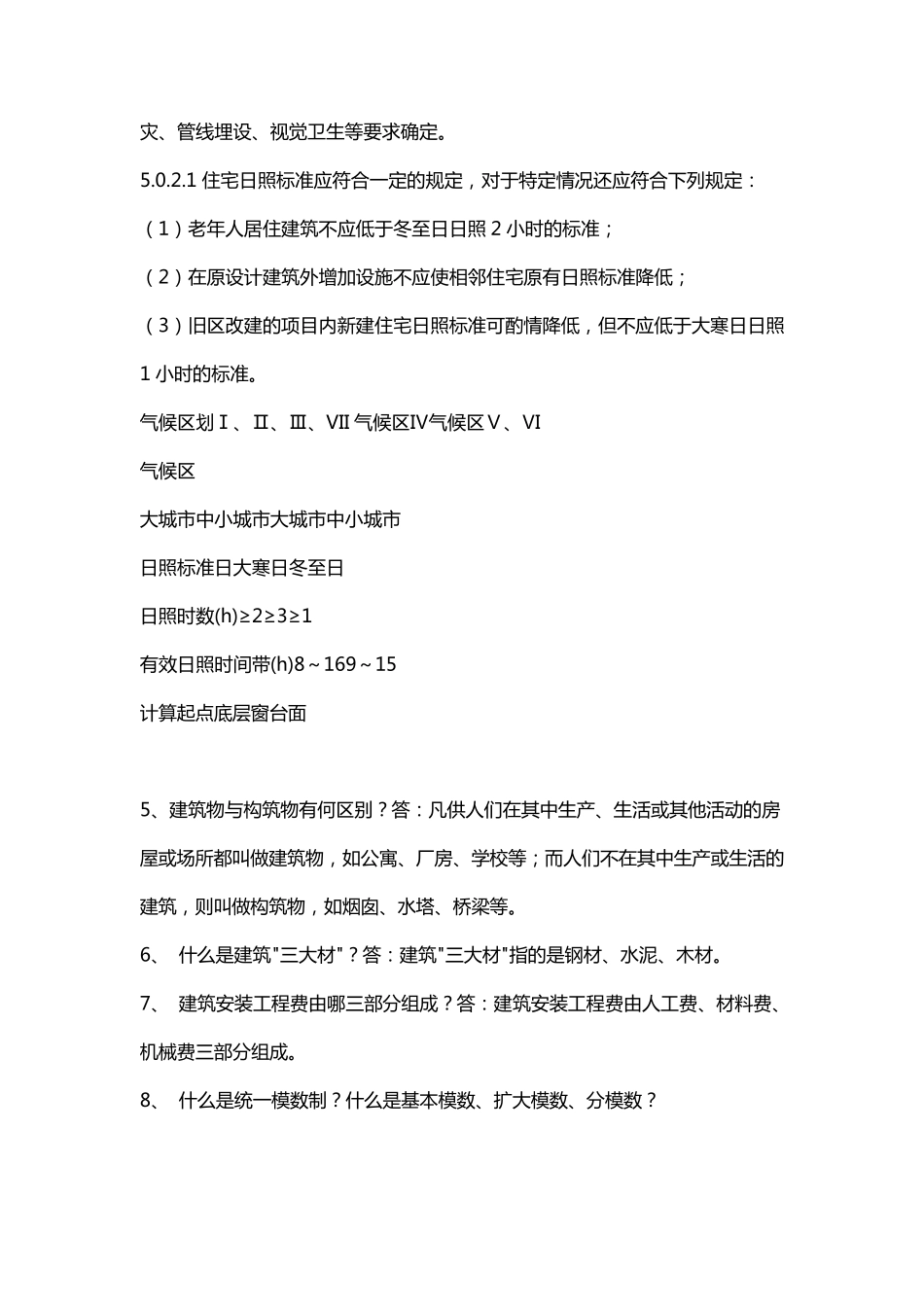 建筑常识(初学者入门)_第2页