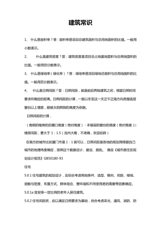 建筑常识(初学者入门)