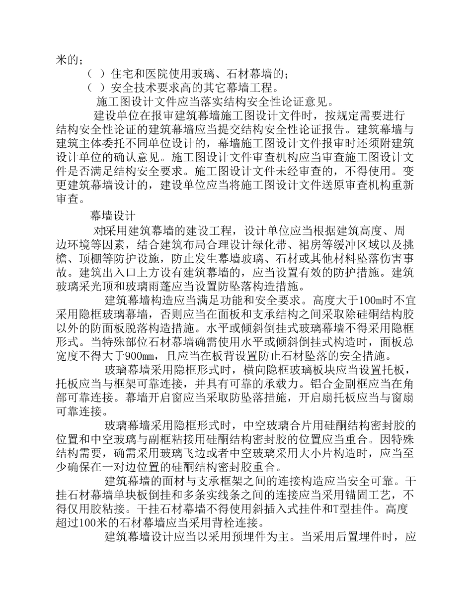 建筑幕墙安全技术要求_第2页