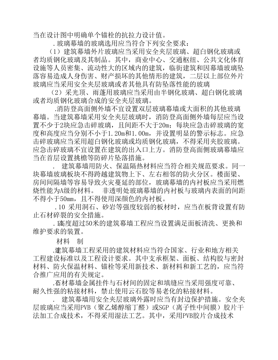 建筑幕墙安全技术要求_第3页
