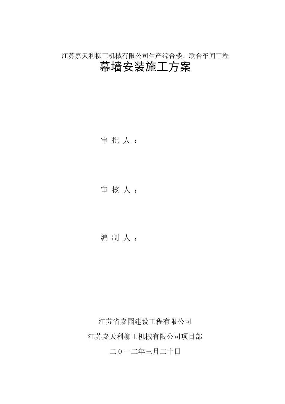 建筑幕墙安装施工方案_第1页