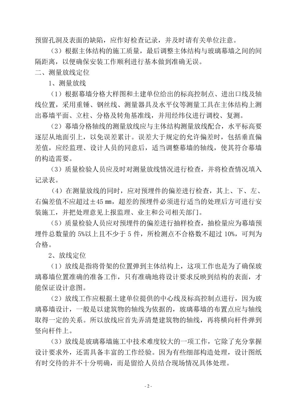 建筑幕墙安装施工方案_第3页